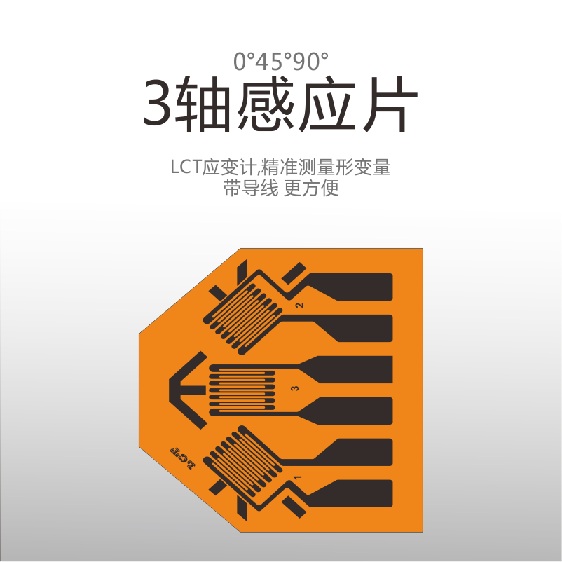 LCT三軸0°45°90°(CA系列)