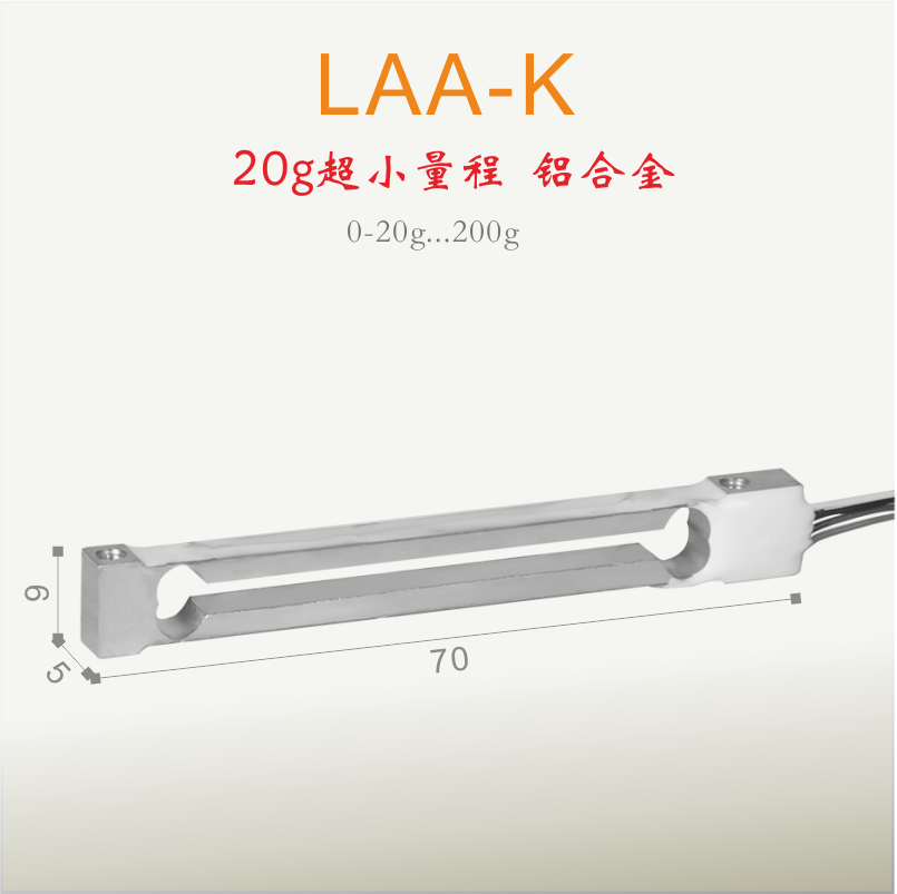 诺盛LAA-K超小量程20g称重传感器