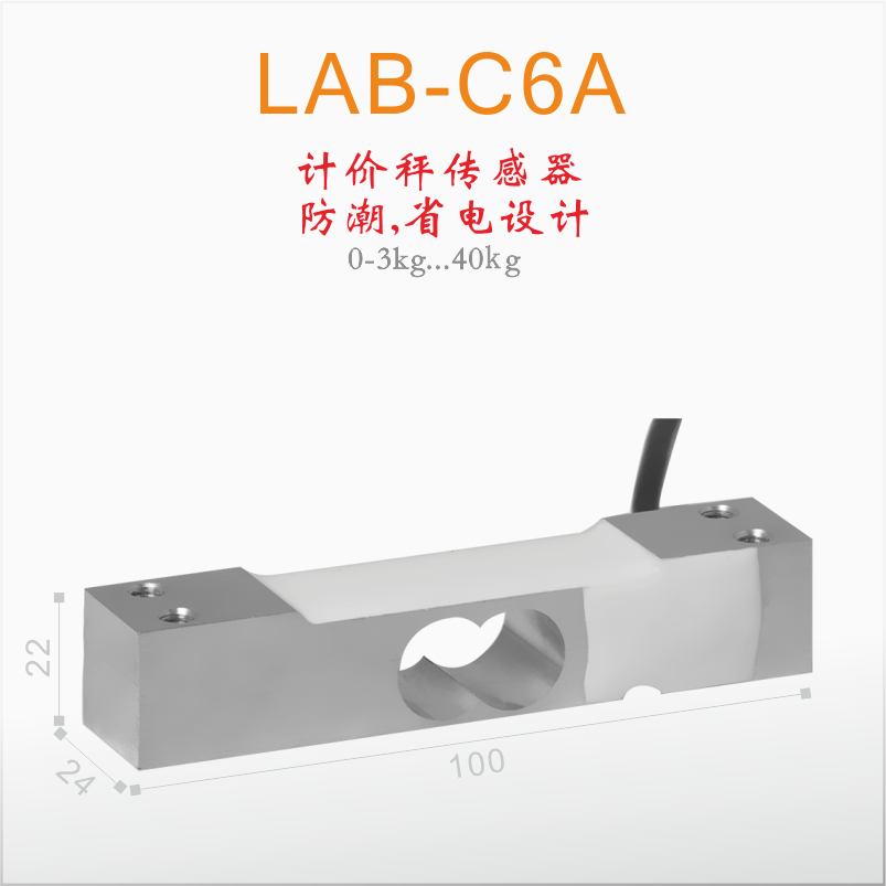 【诺盛LCT】LAB-C6A高档计价秤传感器/省电/高精度