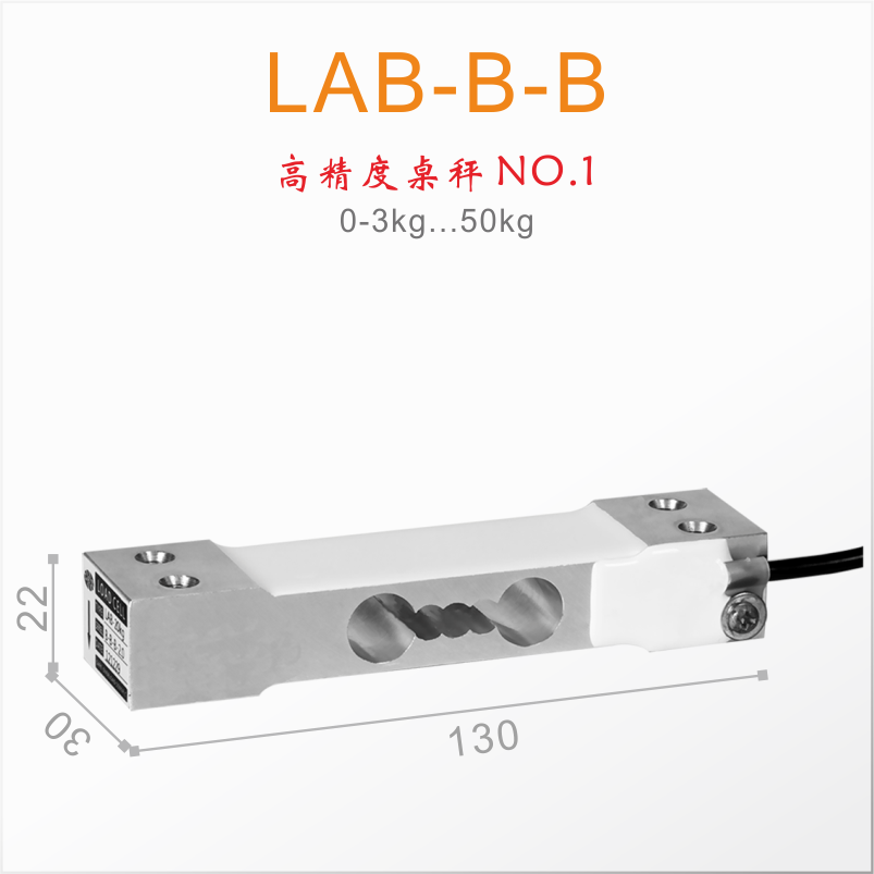 诺盛LAB-B-B高精度计数秤/桌面秤传感器