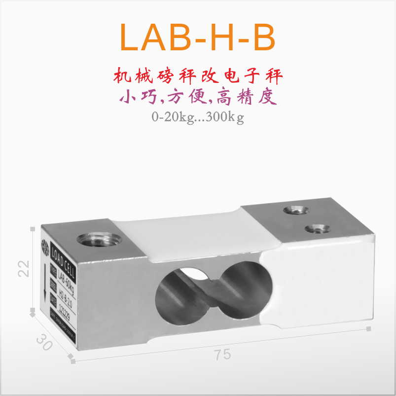 LAB-H-B【机改电】诺盛高精度传感器