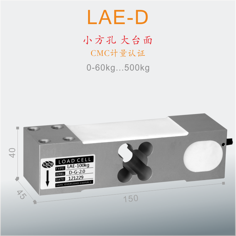 LAE-D【LCT諾盛】臺秤傳感器 小方孔 高精度