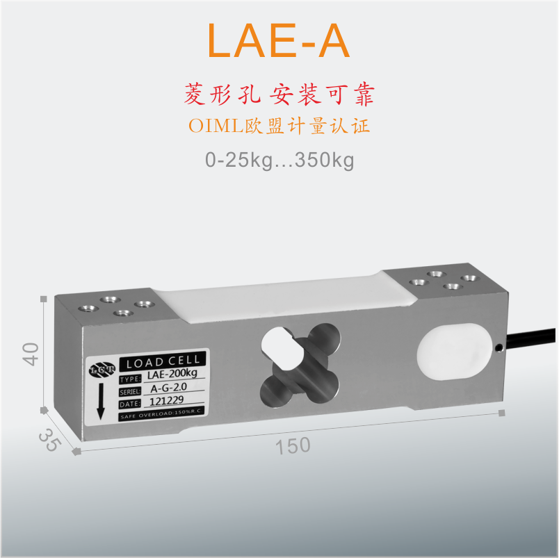 【LCT諾盛】LAE-A菱形孔高精度臺秤傳感器 OIML認證 CMC認證