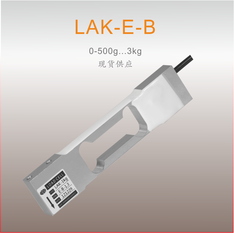 LAK-E-B【諾盛】高精度天平傳感器