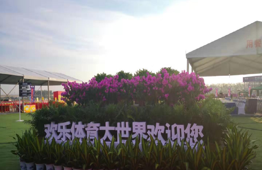 月亮岛欢乐体育大世界