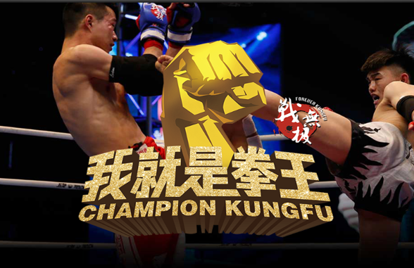 “我就是拳王”系列赛事