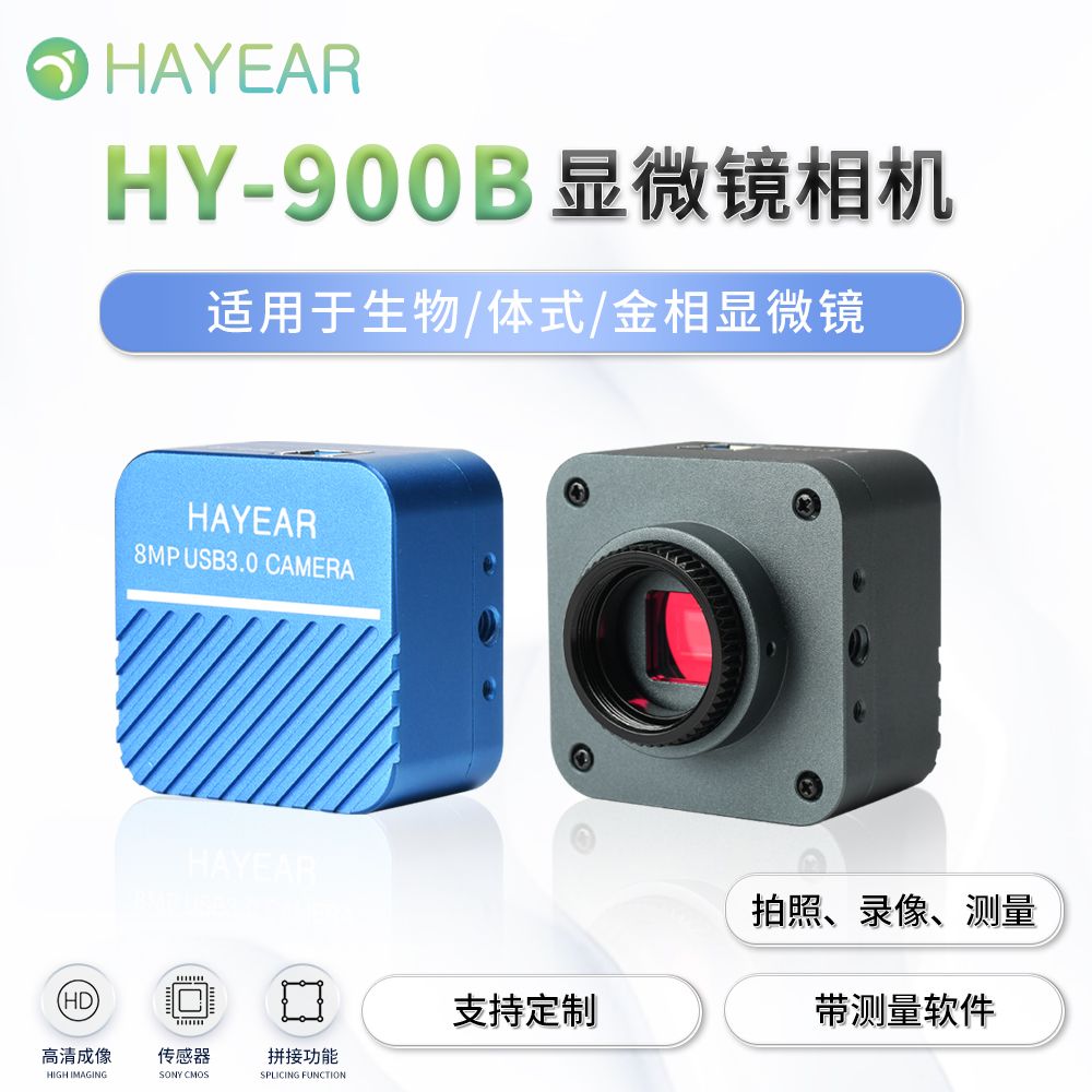 HAYEAR 海约 HY-900B  光学显微镜电子目镜