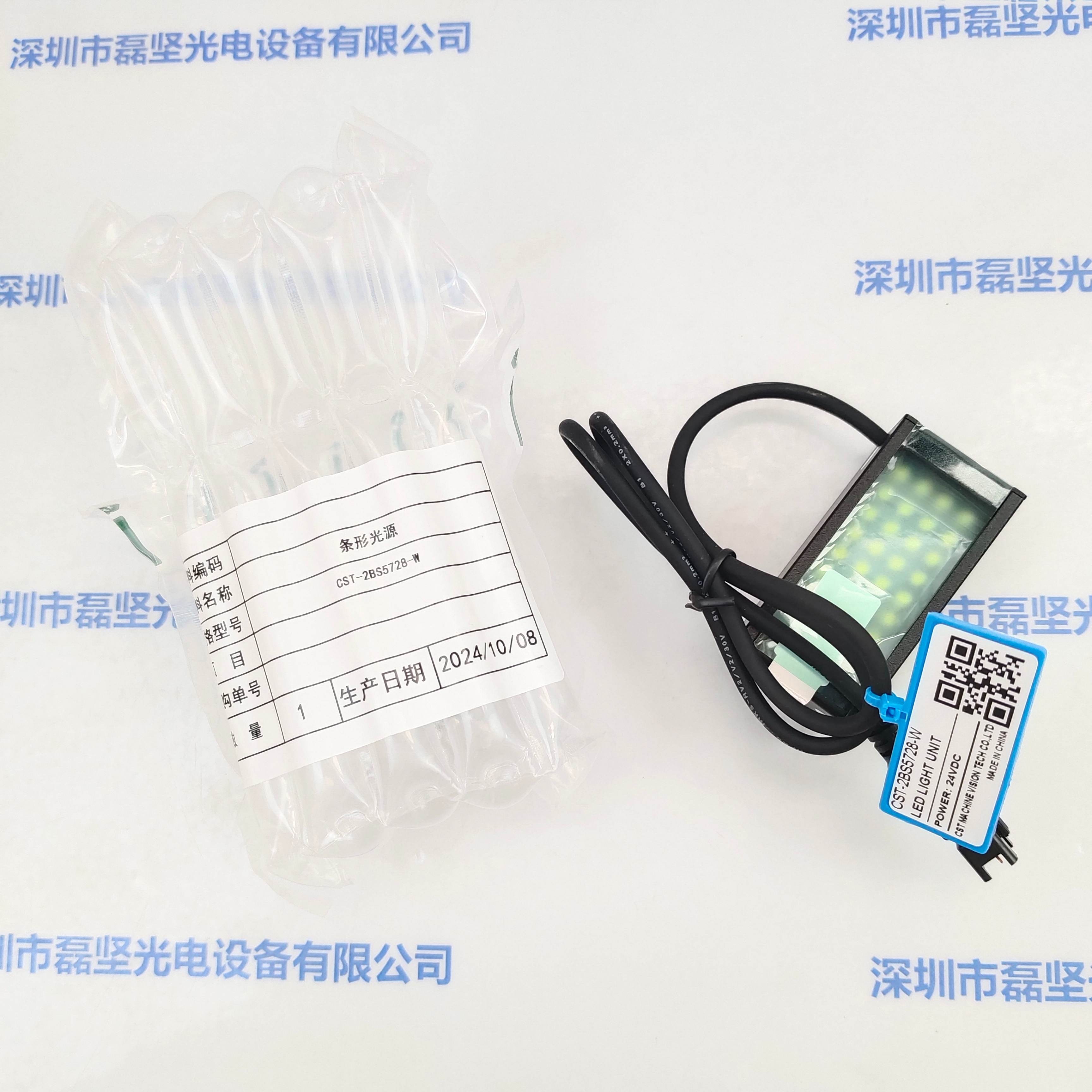 CST康视达 CST-2BS5728-W 光源