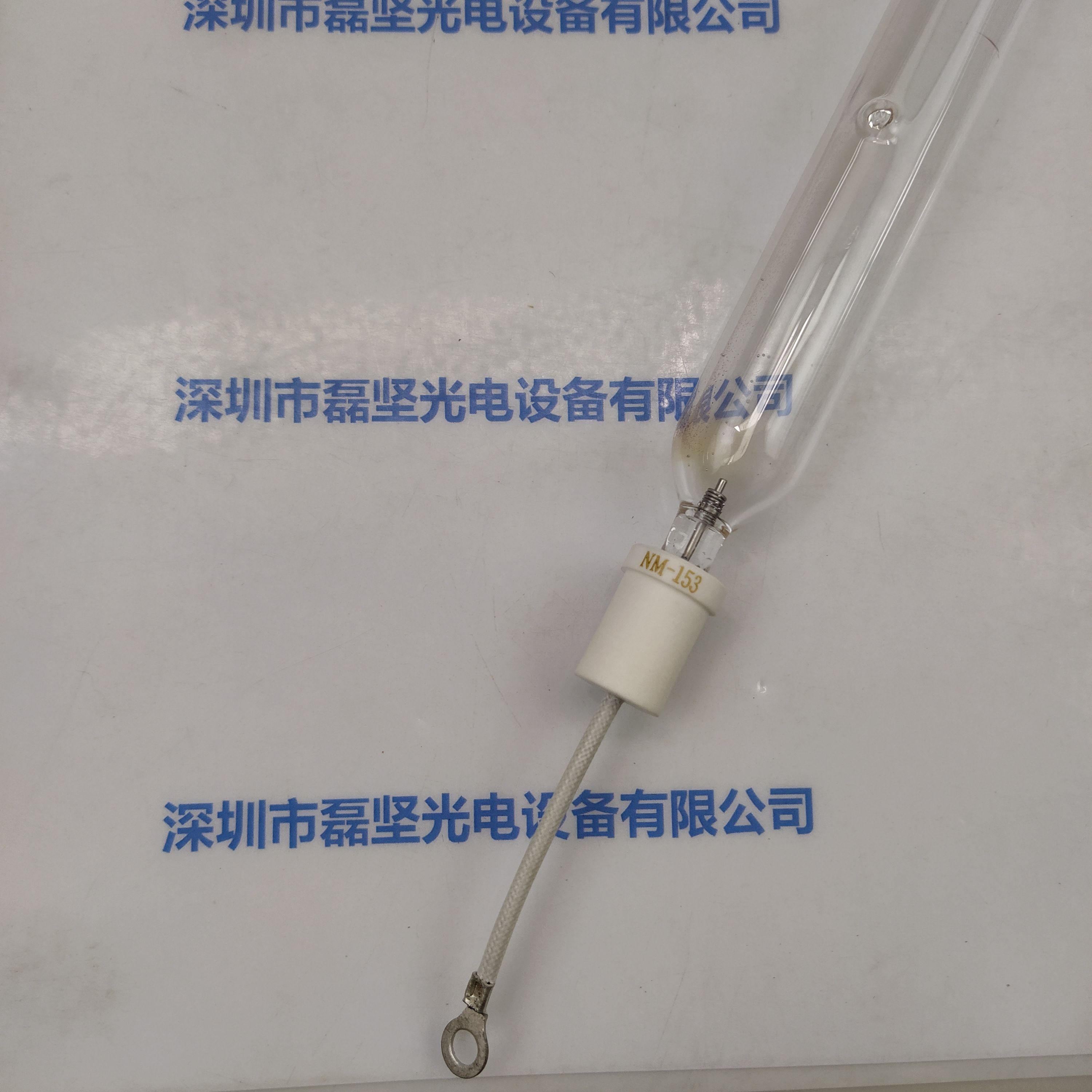 NM-153 灯管