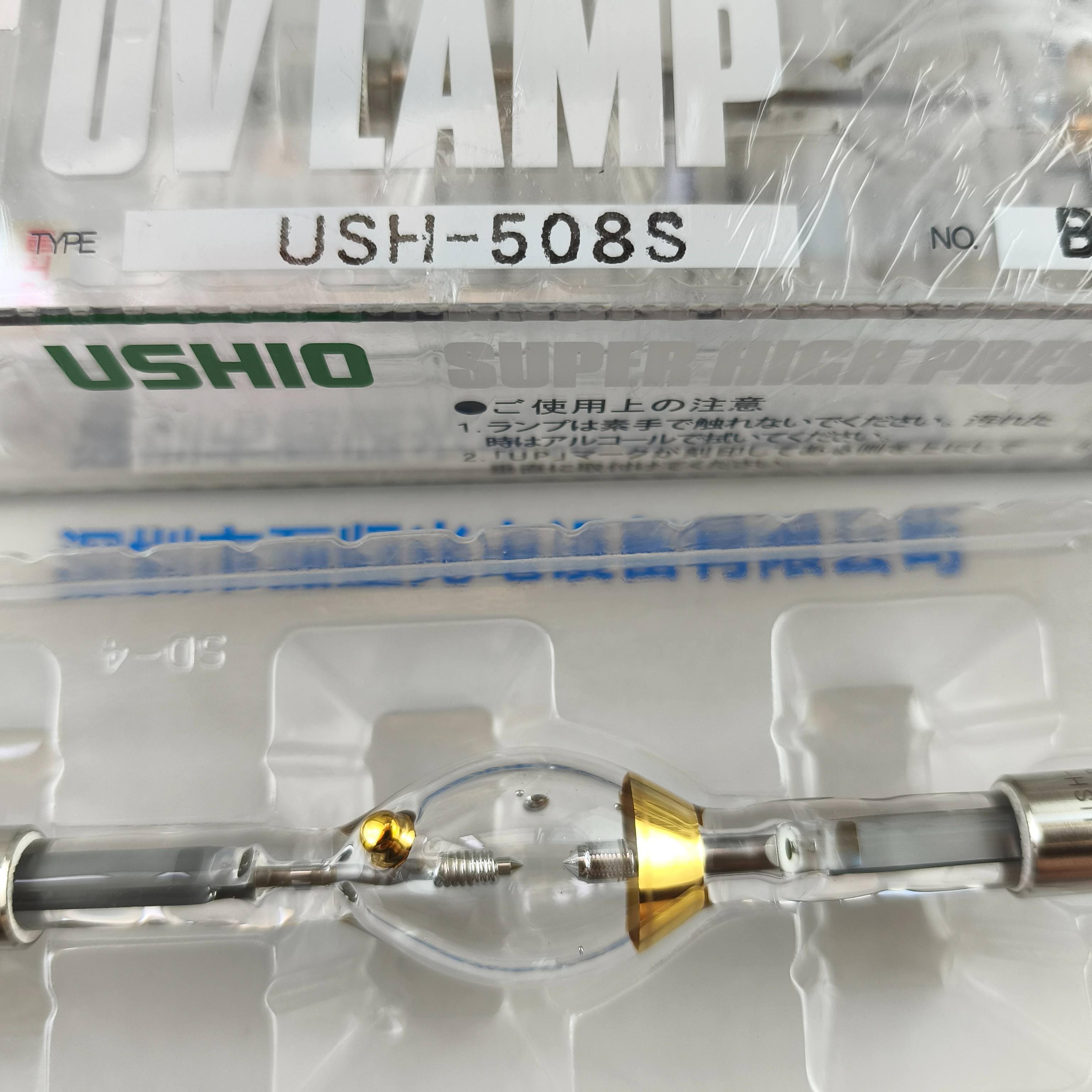 USHIO牛尾 USH-508S UV灯