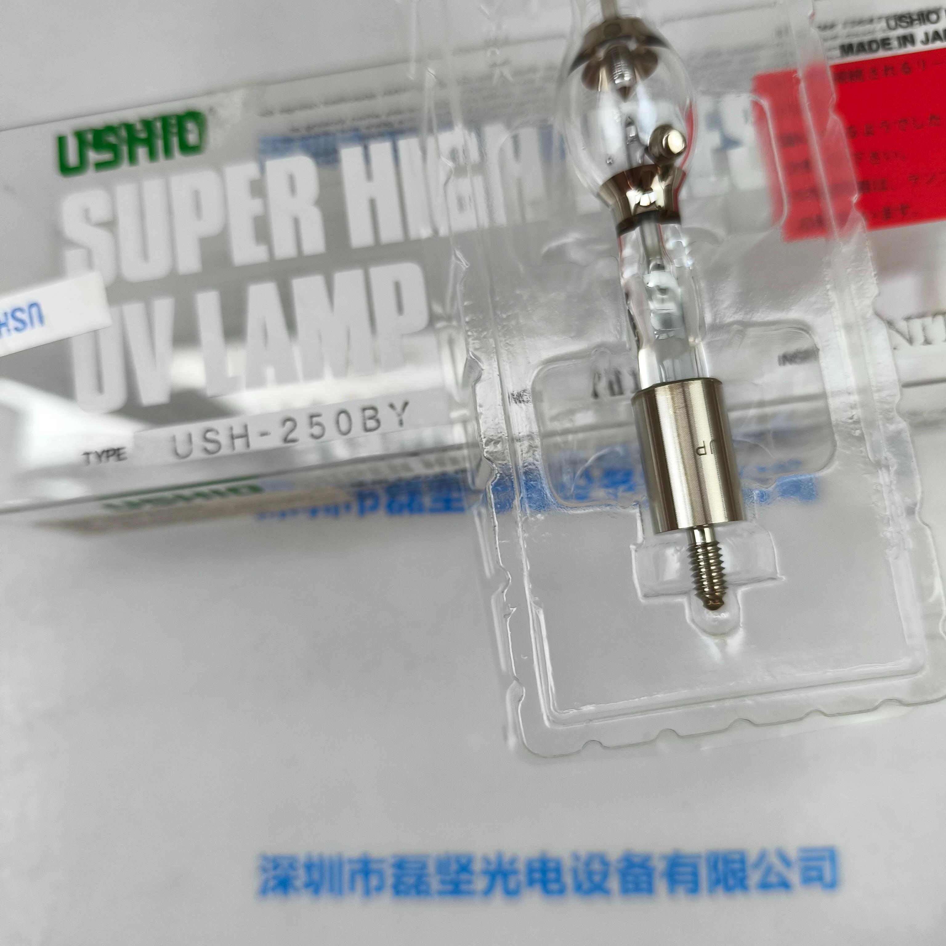 USHIO 牛尾 USH-250BY UV灯