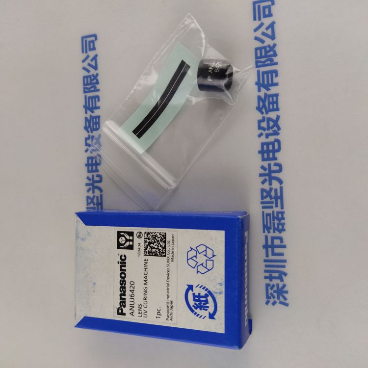 Panasonic松下 ANUJ6420 UV透镜