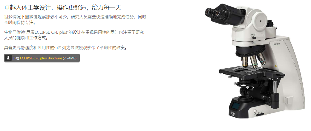 NIKON尼康 ECLIPSE Ci-L Plus 正置显微镜