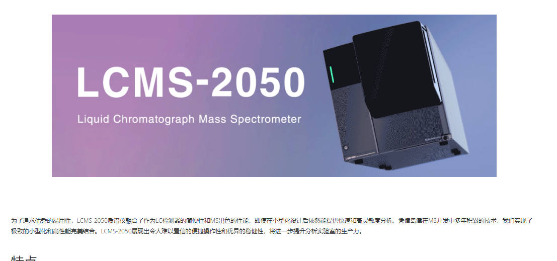 SHIMADZU岛津 LCMS-2050 液相色谱质谱联用仪