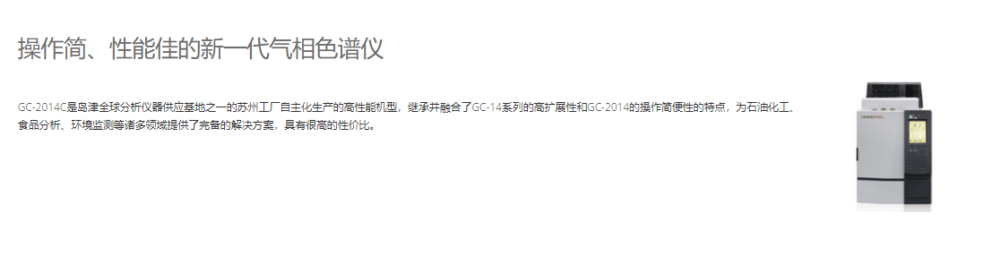 SHIMADZU岛津  GC-2014C  气相色谱仪