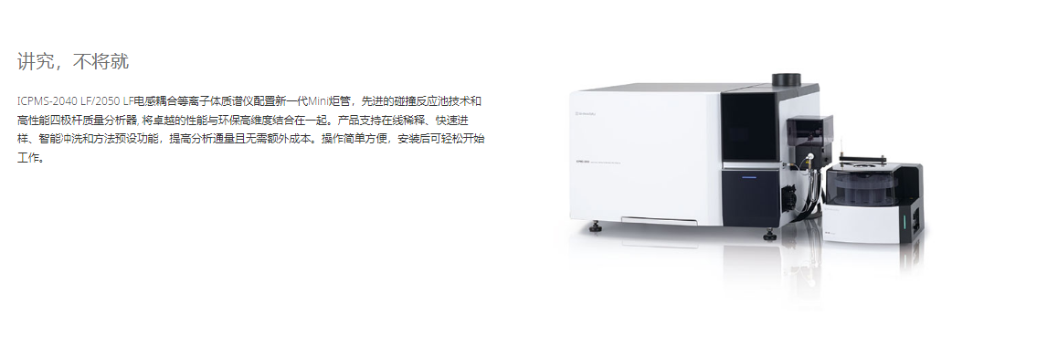 SHIMADZU岛津 ICPMS-2040 LF2050 LF 电感耦合等离子体质谱仪