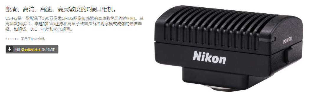 NIKON尼康 DS-Fi3 相机