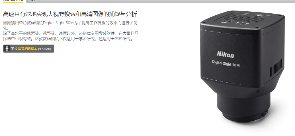 NIKON尼康 Digital Sight 50M 相机