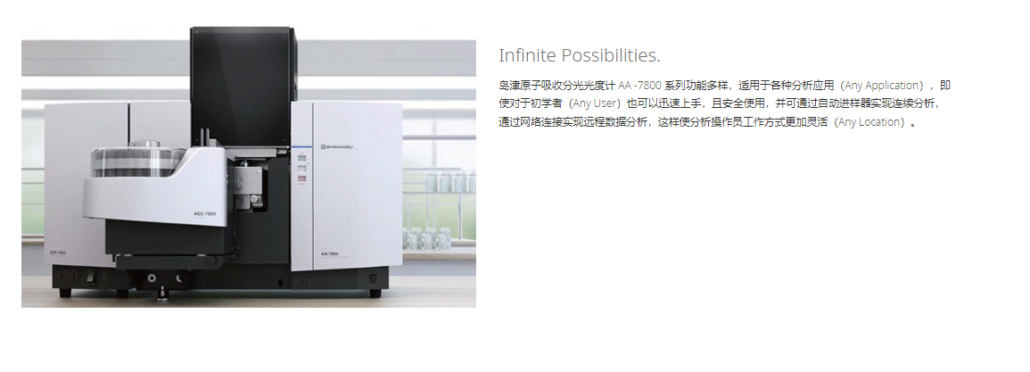SHIMADZU岛津 AA-7800 原子吸收光谱 元素分析
