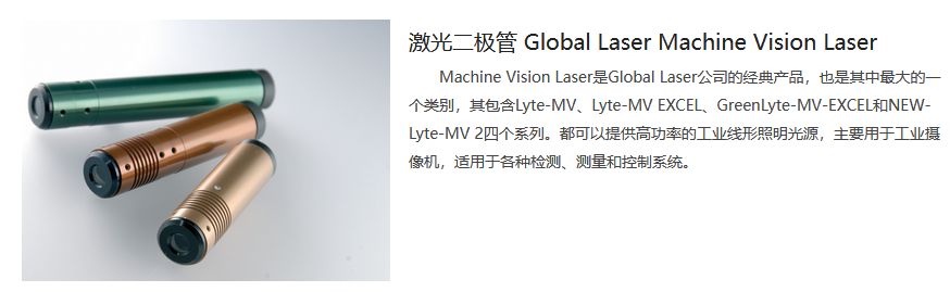etsc东隆科技 激光二极管 Global Laser Machine Vision Laser