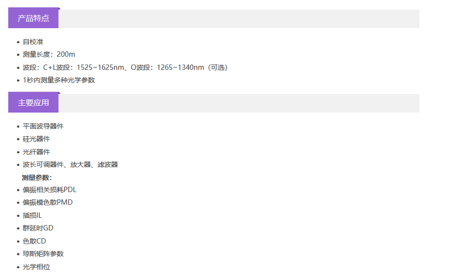 etsc东隆科技 光矢量分析仪OCI-V