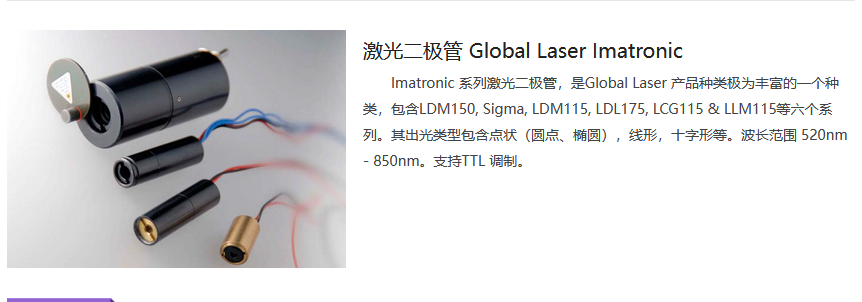 etsc东隆科技 激光二极管 Global Laser LDL175