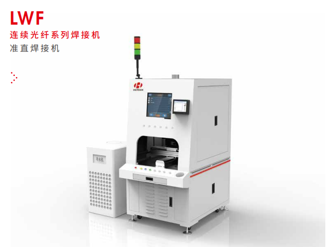 HGTECH华工 LWF750I 激光焊接机