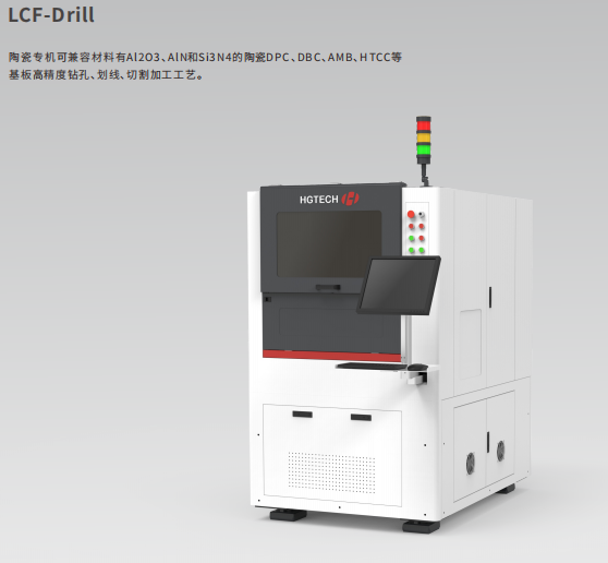 HGTECH华工 LCF-Drill 激光切割机