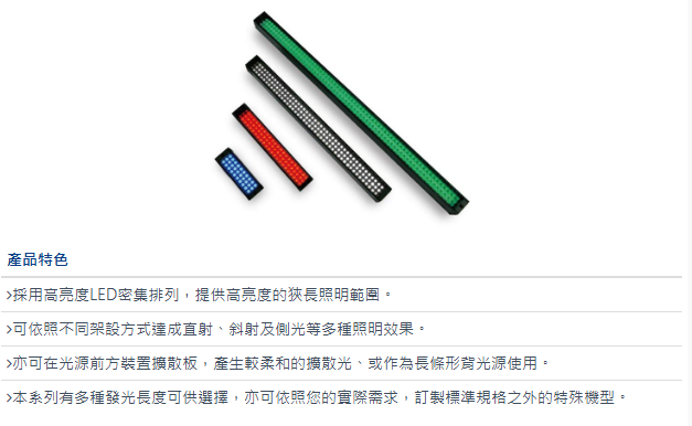 EXLITE EDL-015-072 高亮度棒状光源