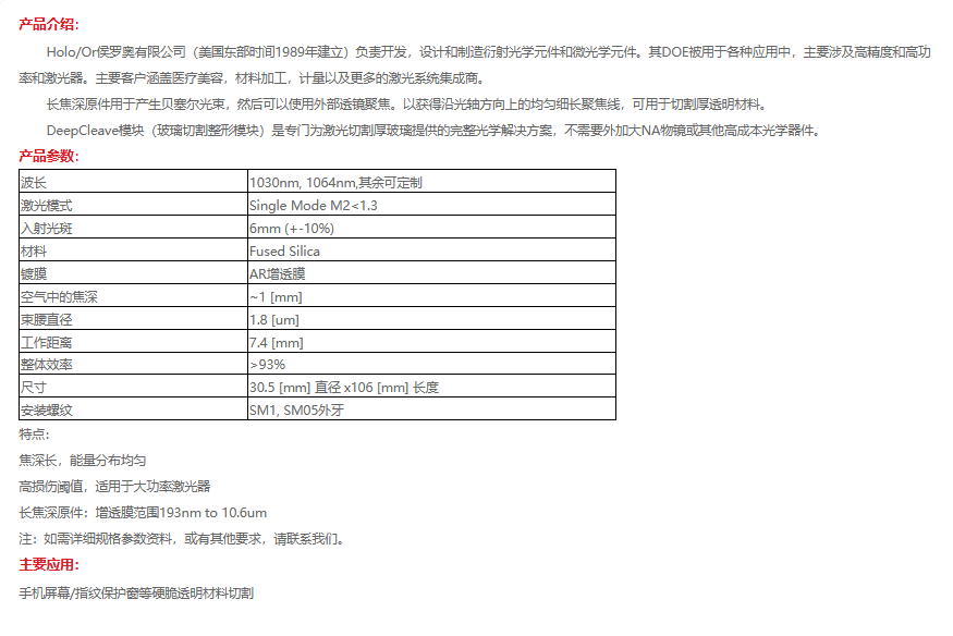Holoor 长焦深原件