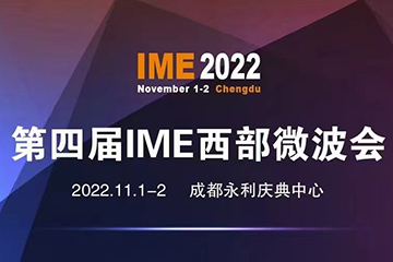 IME 2022 第四届西部微波会