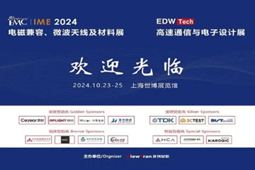 第17届IME上海微波及天线技术会