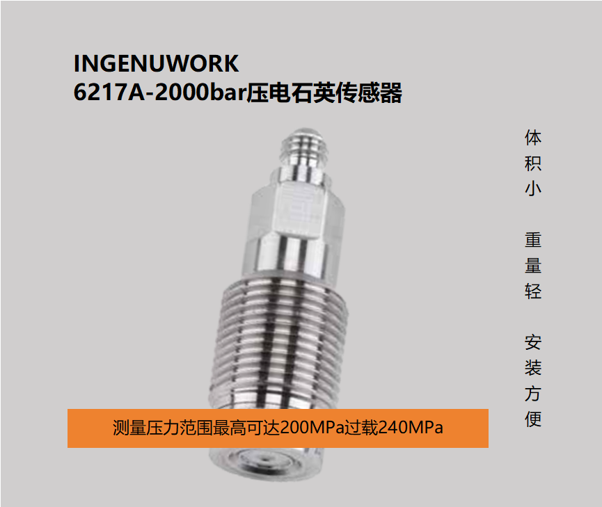 Quartz high-pressure sensor