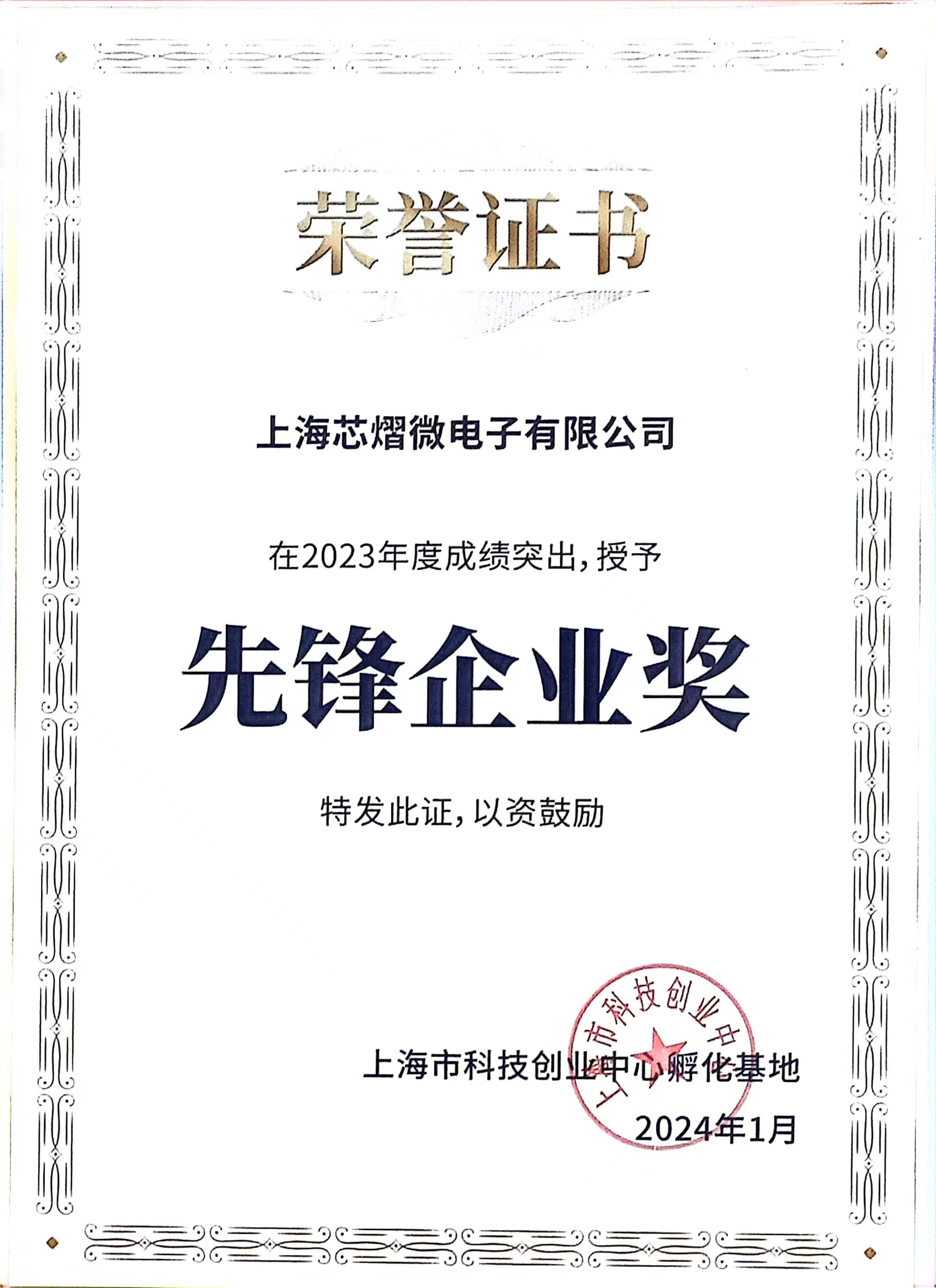 我司获被评为先锋企业奖