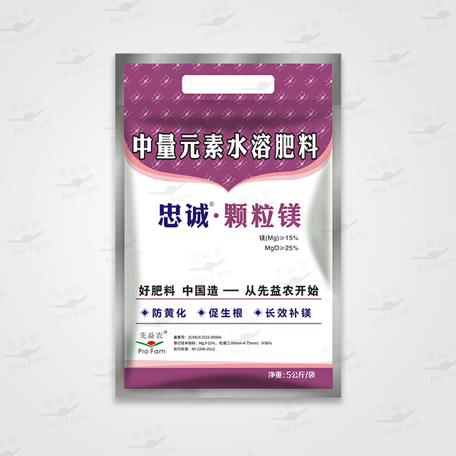 忠诚颗粒镁