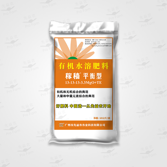 稼穑有机无机平衡型