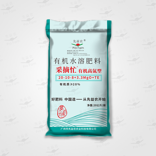 采摘忙有机高氮型