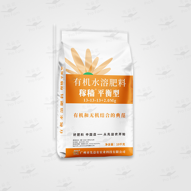 稼穑有机无机平衡型