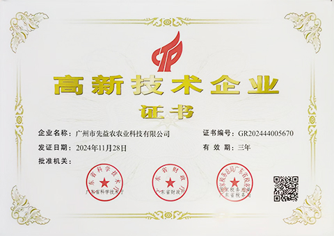高新技术企业证书