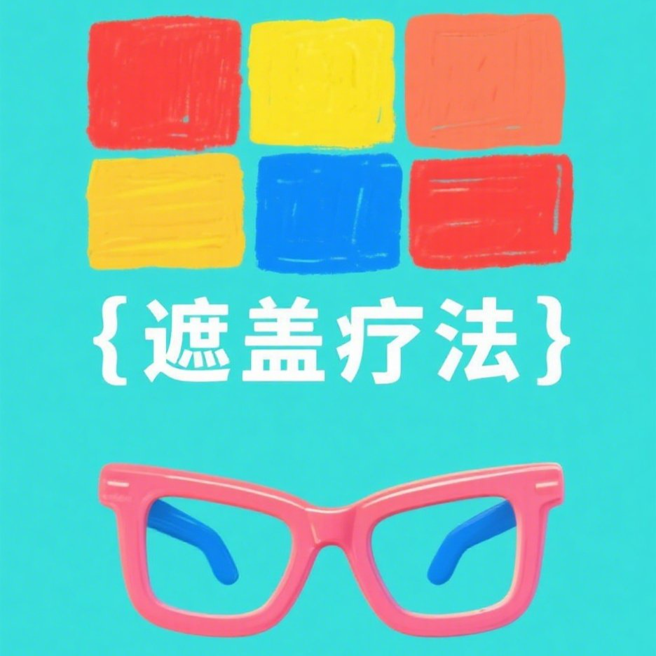 双眼视更有利于弱视治疗