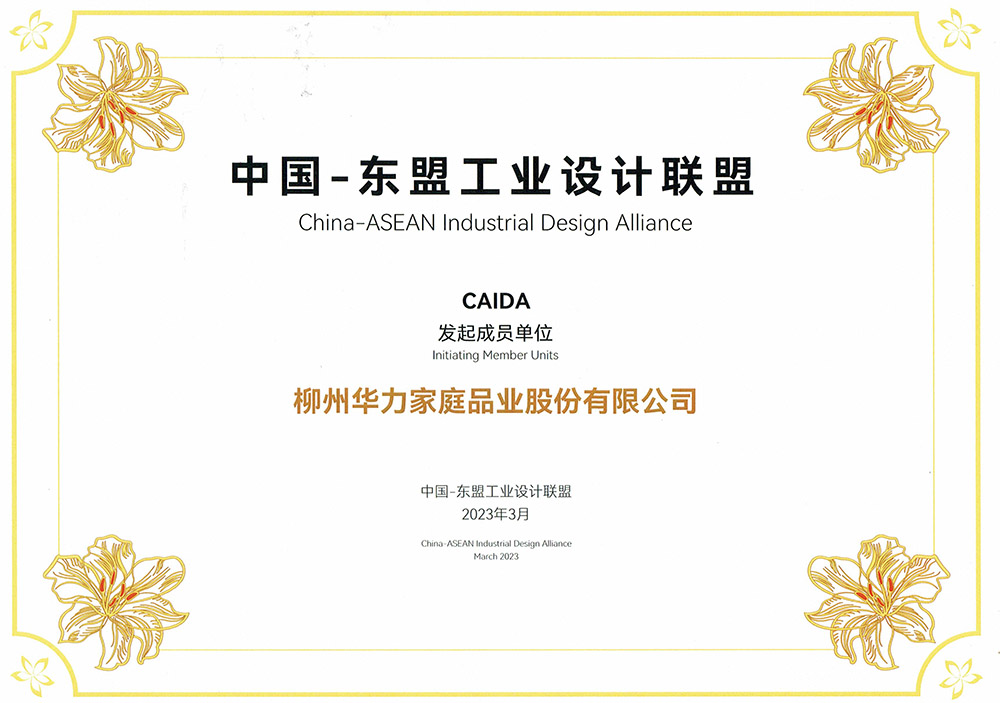 中国-东盟工业设计联盟发起成员单位
