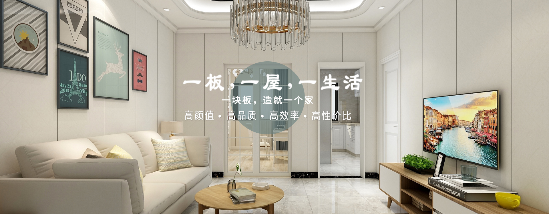 集成墙面加盟
