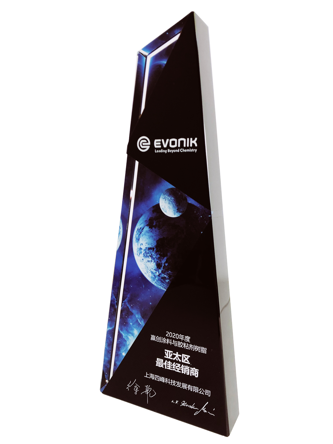 四峰科技荣获赢创工业（EVONIK Industries)颁发的2020年度亚太区最佳经销商！