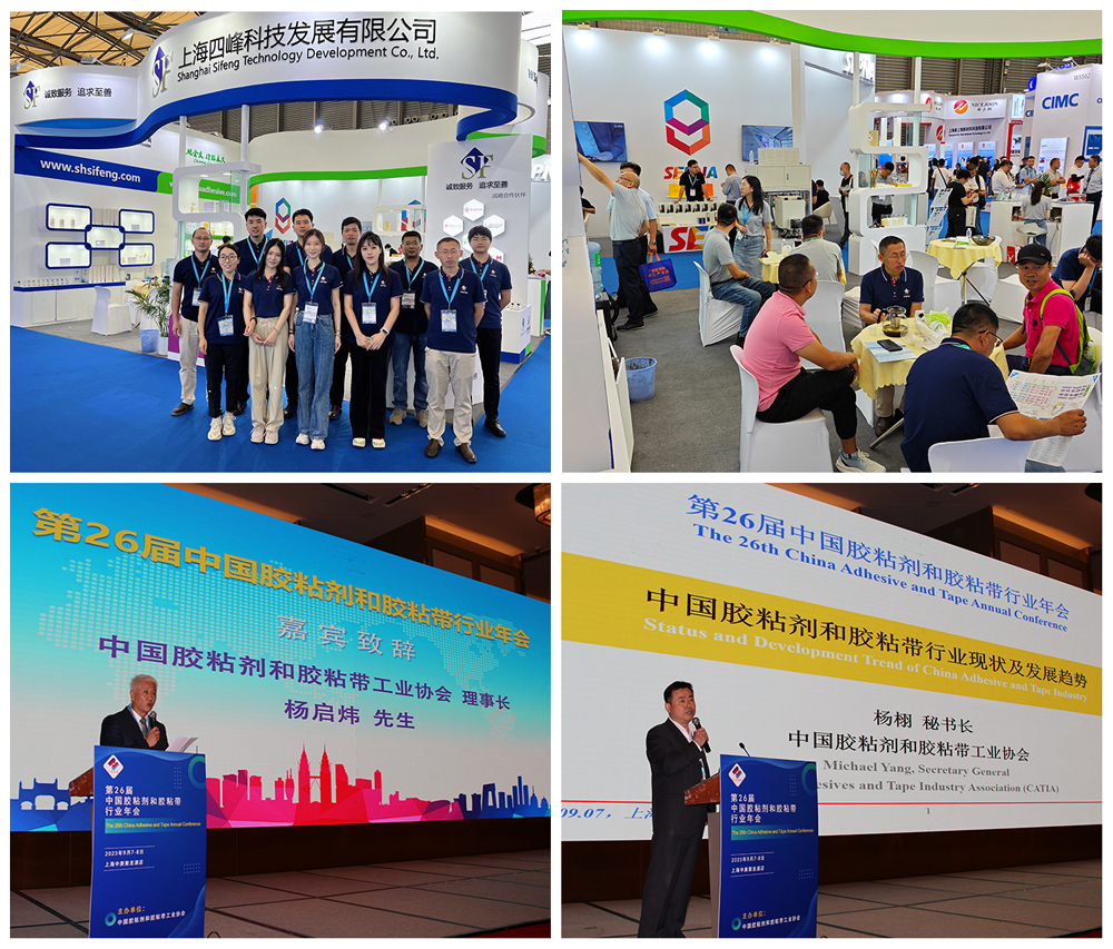 ASE CHINA 2023 & 第26届中国胶粘剂和胶粘带行业年会