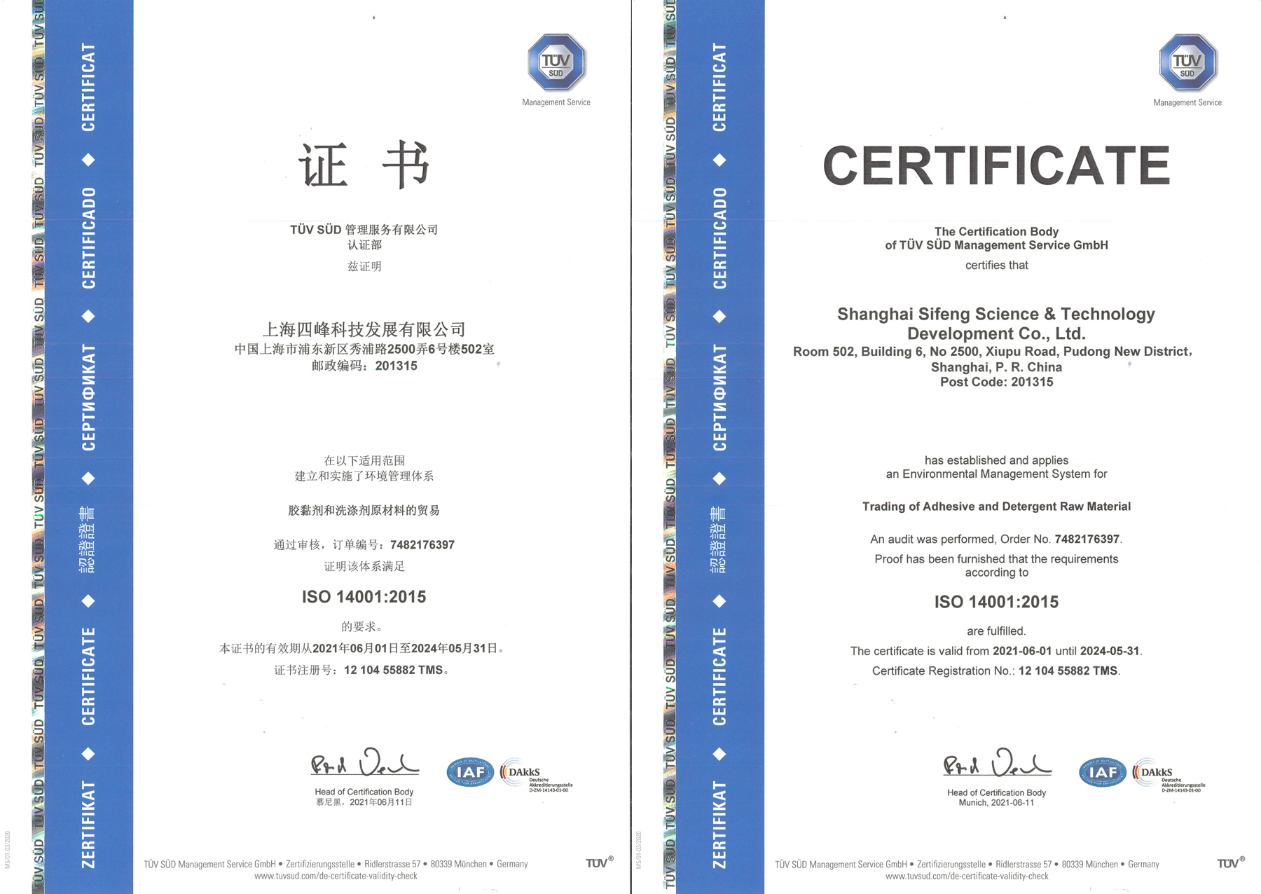 四峰科技于2021年6月01日取得南德TUV颁发的ISO15001:2015质量管理体系认证证书。
