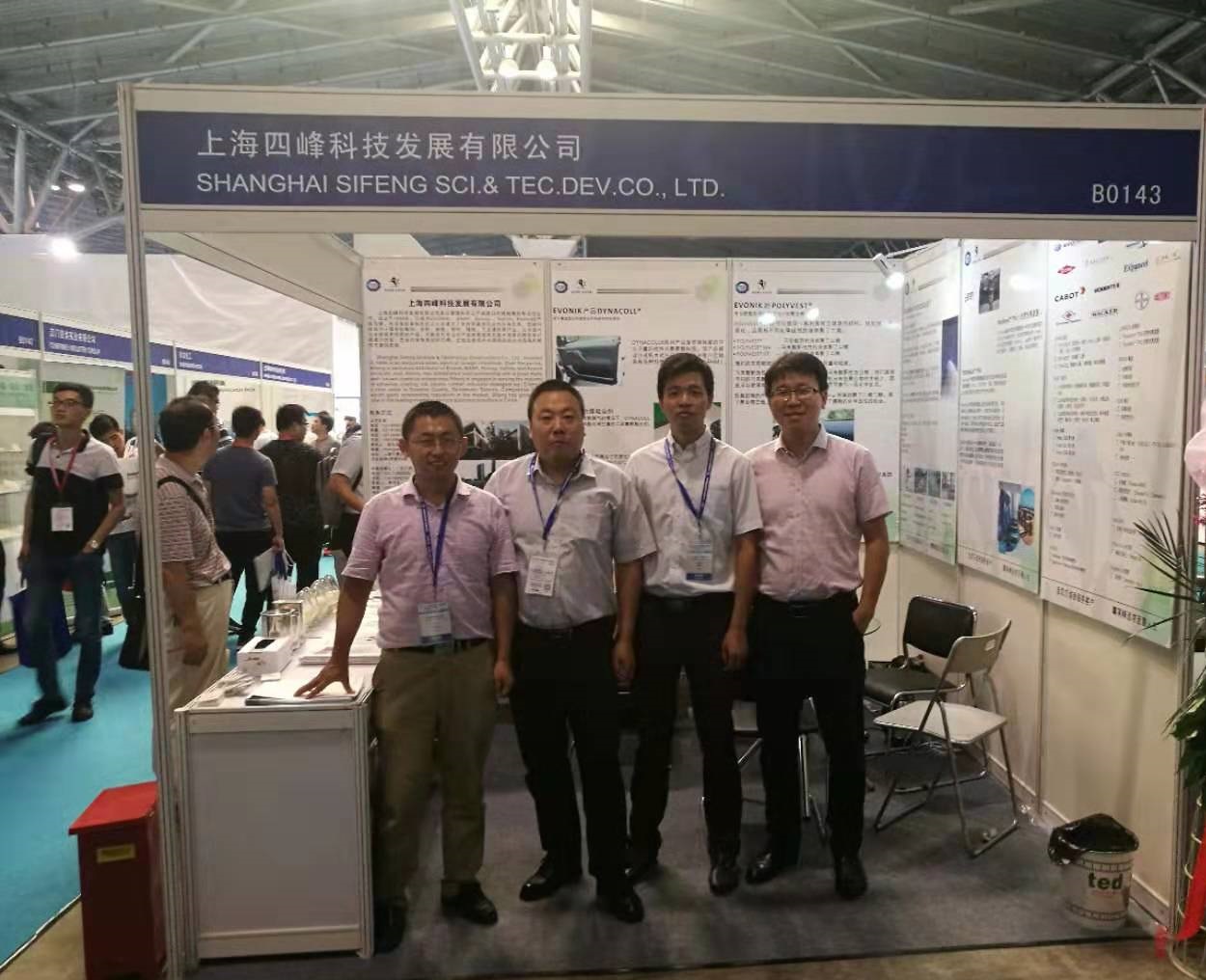 参加第21届中国国际胶粘剂及密封剂展览会