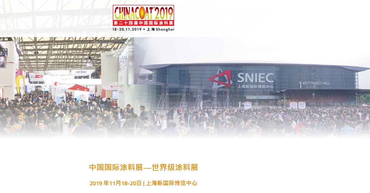 第24届中国国际涂料展