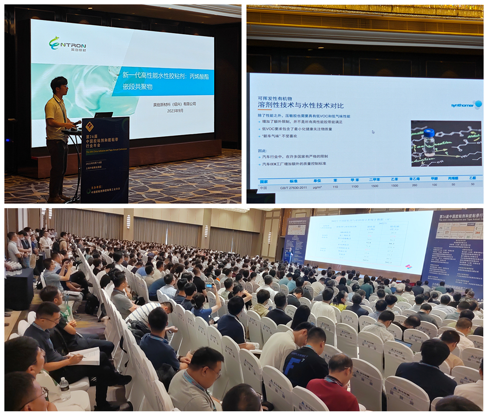 ASE CHINA 2023 & 第26届中国胶粘剂和胶粘带行业年会