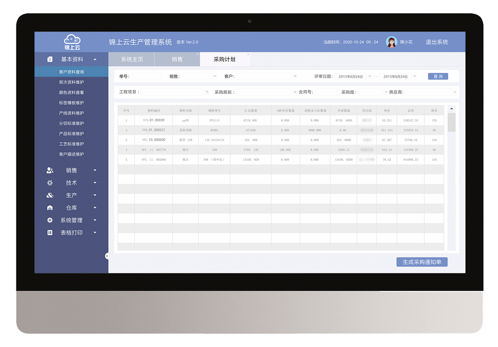 图3采购（显示）
