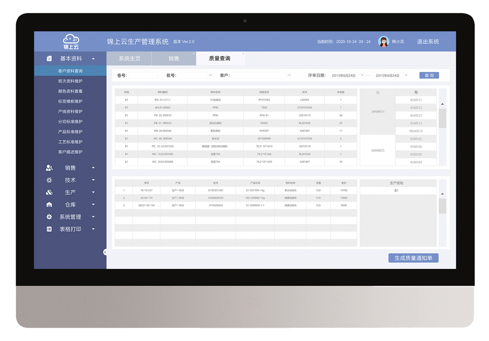 图7质量追溯（显示）